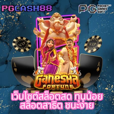 ยักษ์888